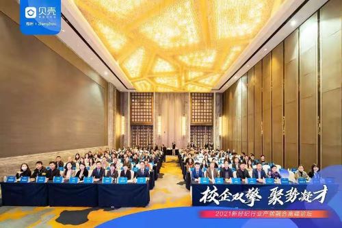 管理系教师代表参加郑州2021新经纪行业产教融合高峰论坛