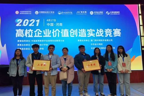 我校学子在“2021年河南省高校企业价值创造实战竞赛荣获二、三等奖