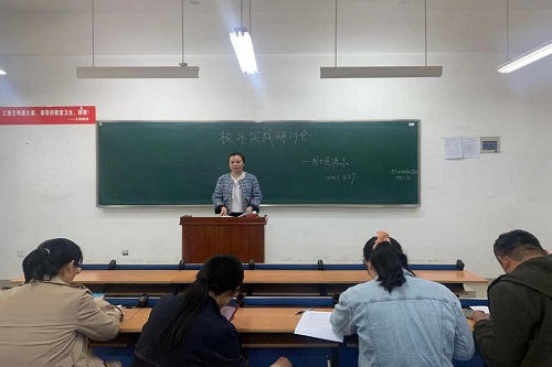 国土资源与环境系组织召开专业课校外集中实习暨校外实践基地建设研讨会