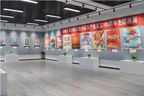 郑州工商学院：以美为媒，党史学习教育彰显文艺范