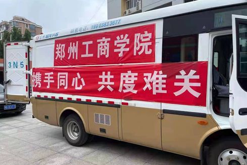 郑州工商学院：腾出空余宿舍为救援官兵提供休息，筹集5吨应急物资赶赴新乡