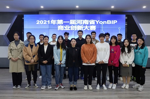 我校学子在第一届河南省YonBIP商业创新大赛斩获一等奖