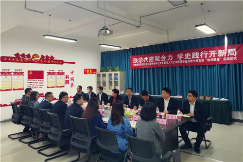 联学共建聚合力，学史践行开新局人文艺术学院党总支毕业班学生党支部与中信银行信用卡中心郑州分中心党支部共建联创启动仪式圆满结束