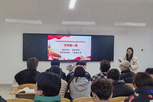 毛泽东思想和中国特色社会主义理论体系概论开学第一课开讲