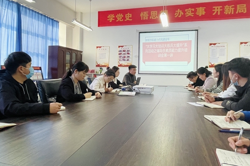 财税学院开展辅导员素质能力提升培训会