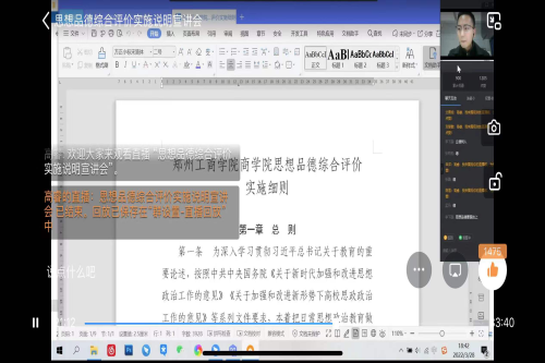 商学院组织开展思想品德综合评价工作线上推进会