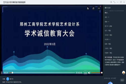 艺术设计系召开学术诚信教育大会