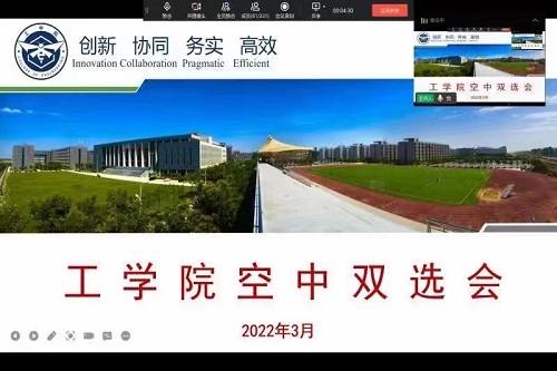 工学院组织开展2022届毕业生空中双选会