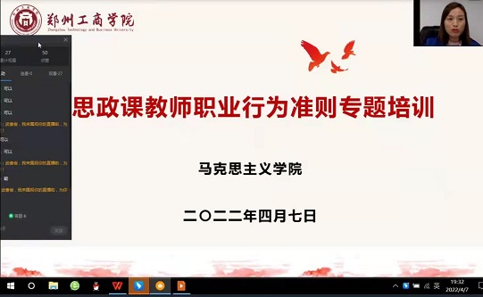 马克思主义学院开展思政课教师职业行为准则专题培训