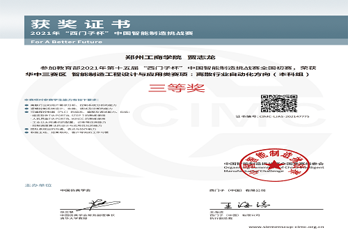 第十五届“西门子杯”中国智能制造挑战赛全国初赛
