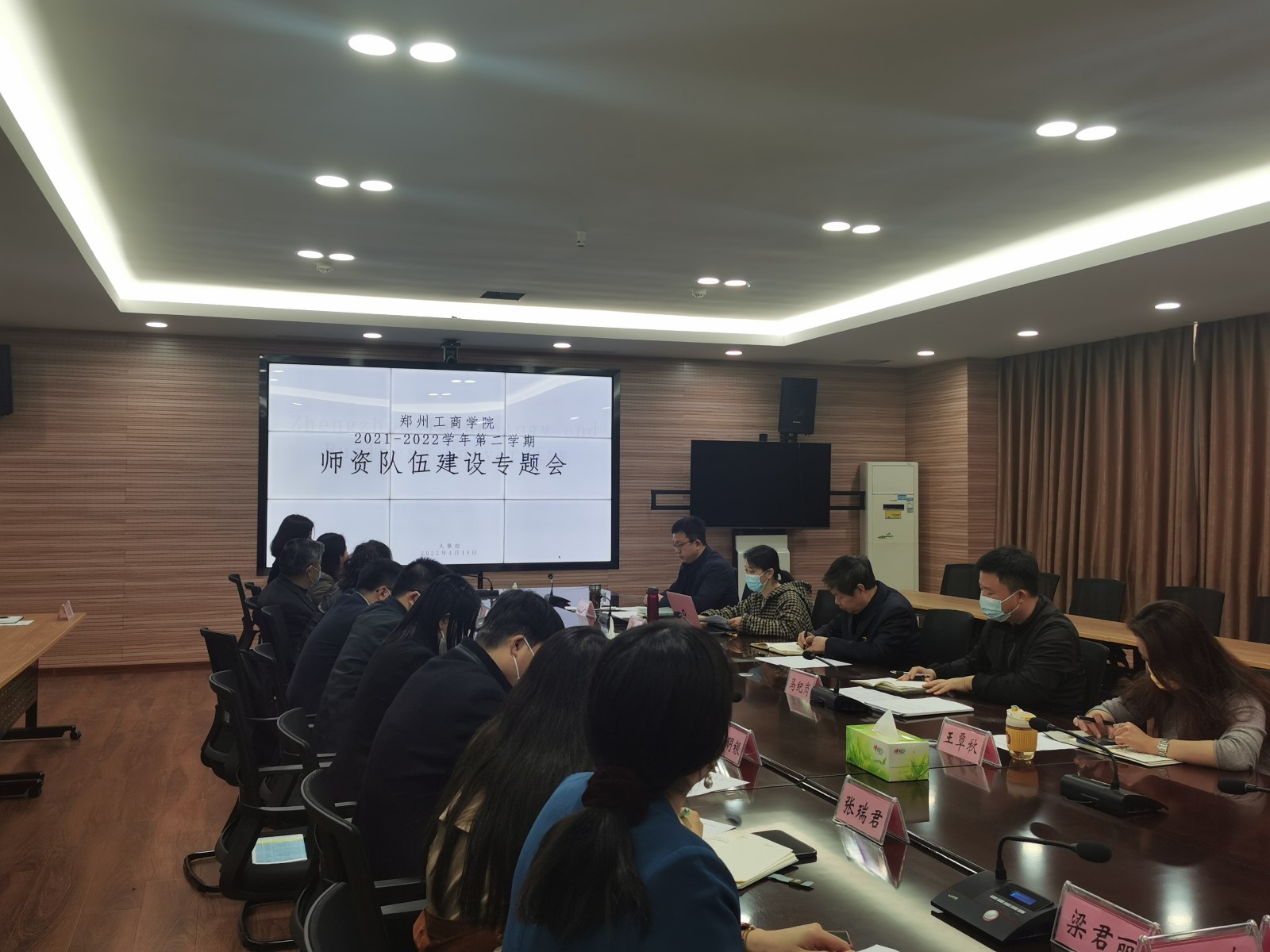 我校召开2022年度师资队伍建设专题会议