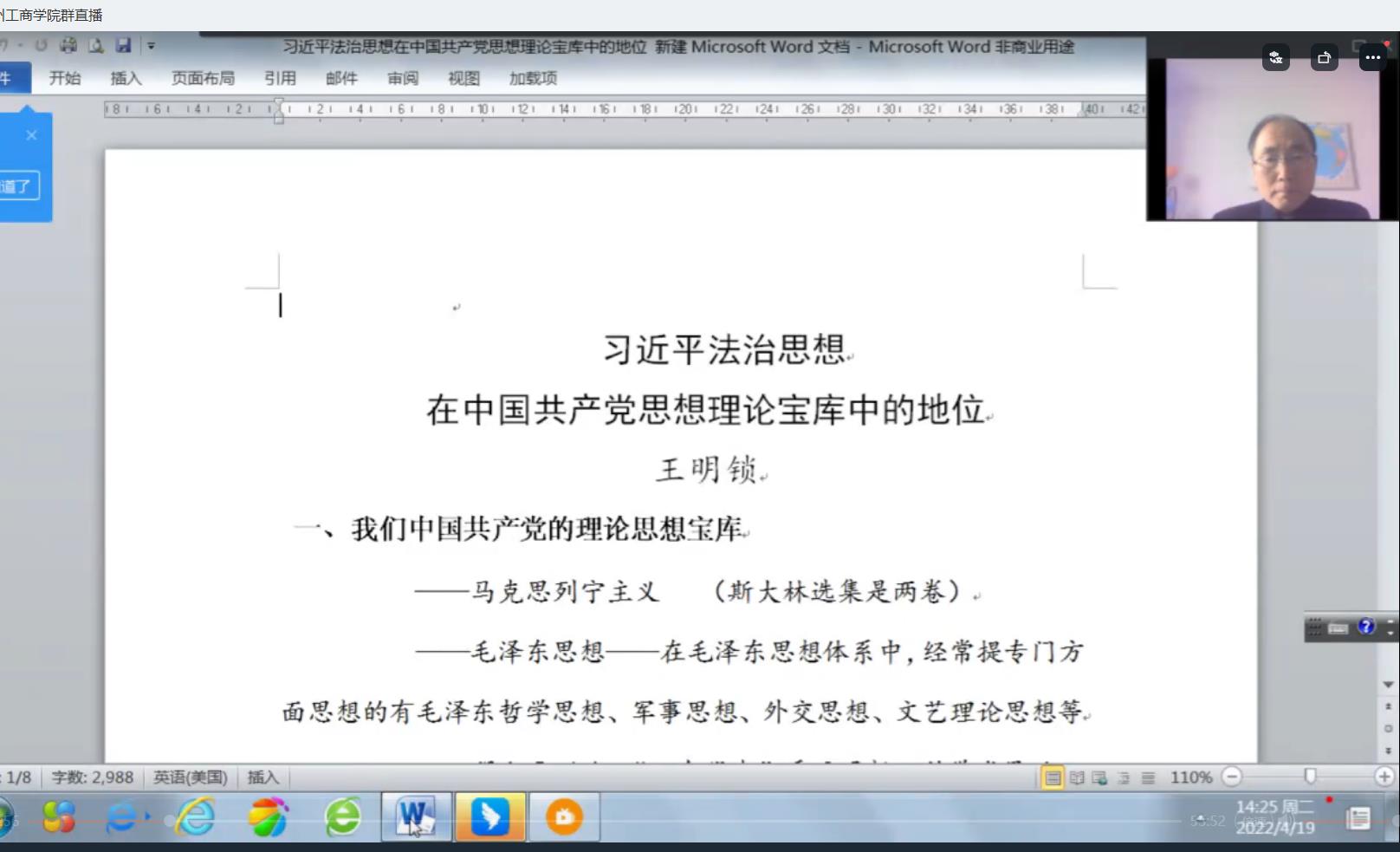 我校举办法治教育专题辅导报告