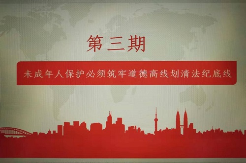 财税学院第一届学生组织开展道德法纪主题教育第三期