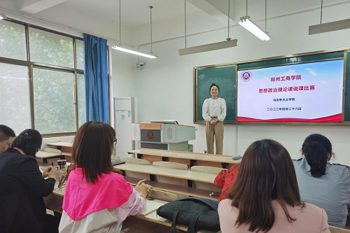 马克思主义学院举办思想政治理论课说课比赛