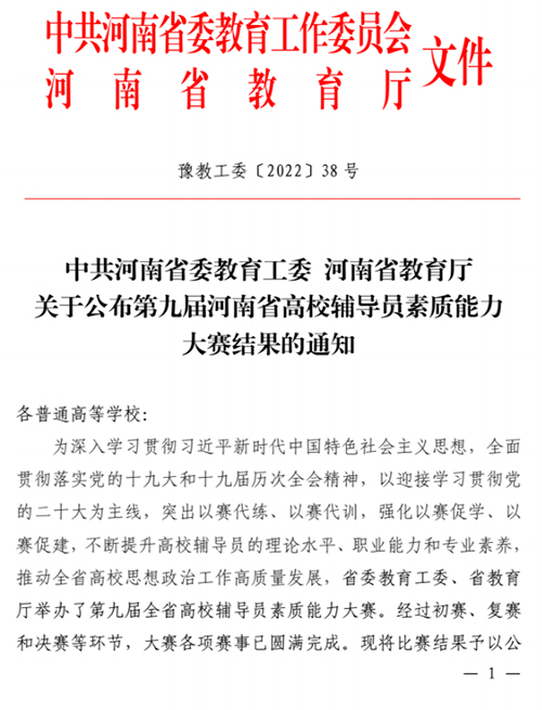 特等奖！郑州工商学院在第九届河南省辅导员素质能力大赛中喜创历史佳绩！
