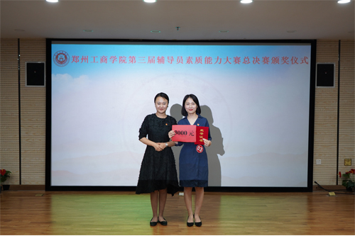 学生处举行第三届辅导员素质能力大赛决赛暨团学优秀工作者颁奖仪式