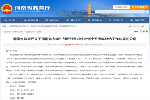 热烈祝贺我校肖海燕老师荣获河南省大学生创新创新训练计划卓越贡献奖