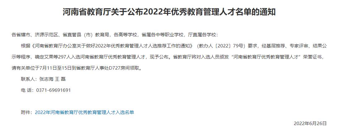 我校副校长王莹获评河南省教育厅2022年度优秀教育管理人才