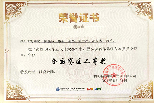 我校学子在高校BIM毕业设计大赛中喜获佳绩