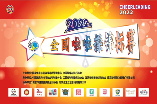 我校啦啦操队在全国啦啦操锦标赛中获得佳绩