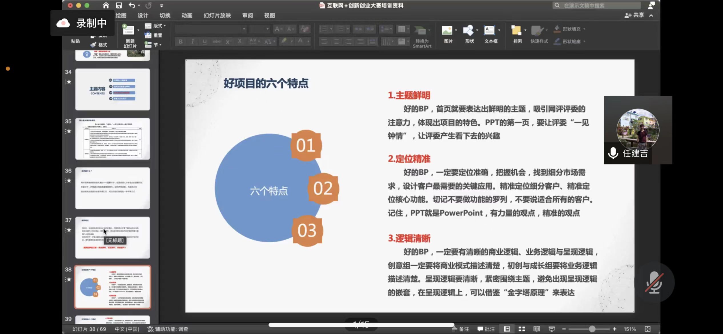 信息工程学院举办互联网+大学生创新创业大赛线上培训会