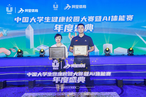 我校在中国大学生健康校园大赛暨AI体能赛中获得健康校园三等奖