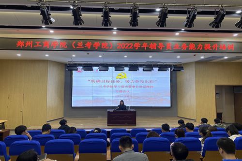 凝心聚力再出发 笃行不怠向未来兰考学院新学期辅导员业务能力培训班圆满结束