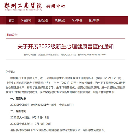 扬梦新征程，从心共起航2022级新生心理健康普查工作顺利开展