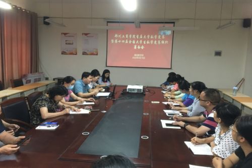 基础教学部召开第十四届全国大学生数学竞赛暨郑州工商学院首届大学数学竞赛筹备会