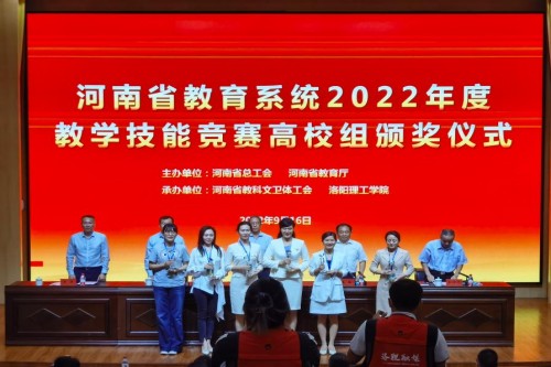喜讯：我校教师在2022年度河南省教育系统教学技能竞赛中取得佳绩