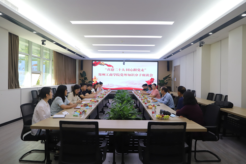 我校召开党外知识分子座谈会