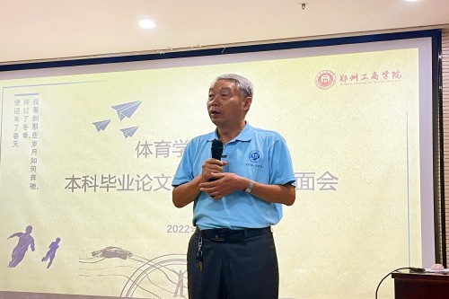 体育学院召开2023届本科毕业论文动员暨师生见面会