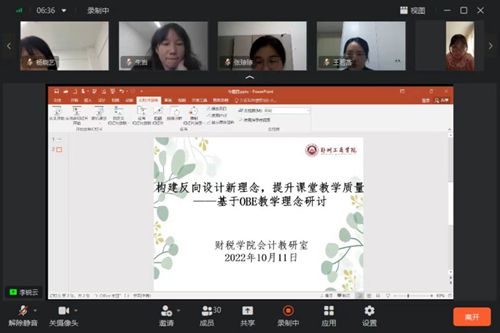 会计教研室开展“构建反向设计新理念，提升课堂2022-10-13教学质量”——基于OBE教育理念研讨活动.jpg